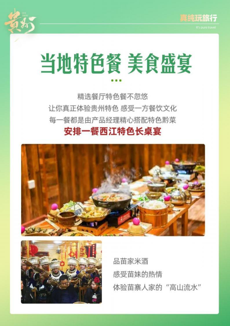 1.管家1号5日游（私域黔贵7-8月)_p04_01.jpeg