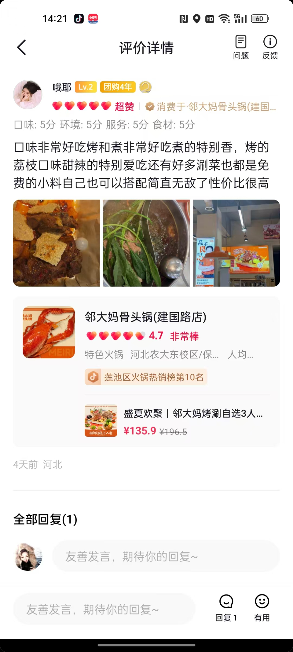 好评