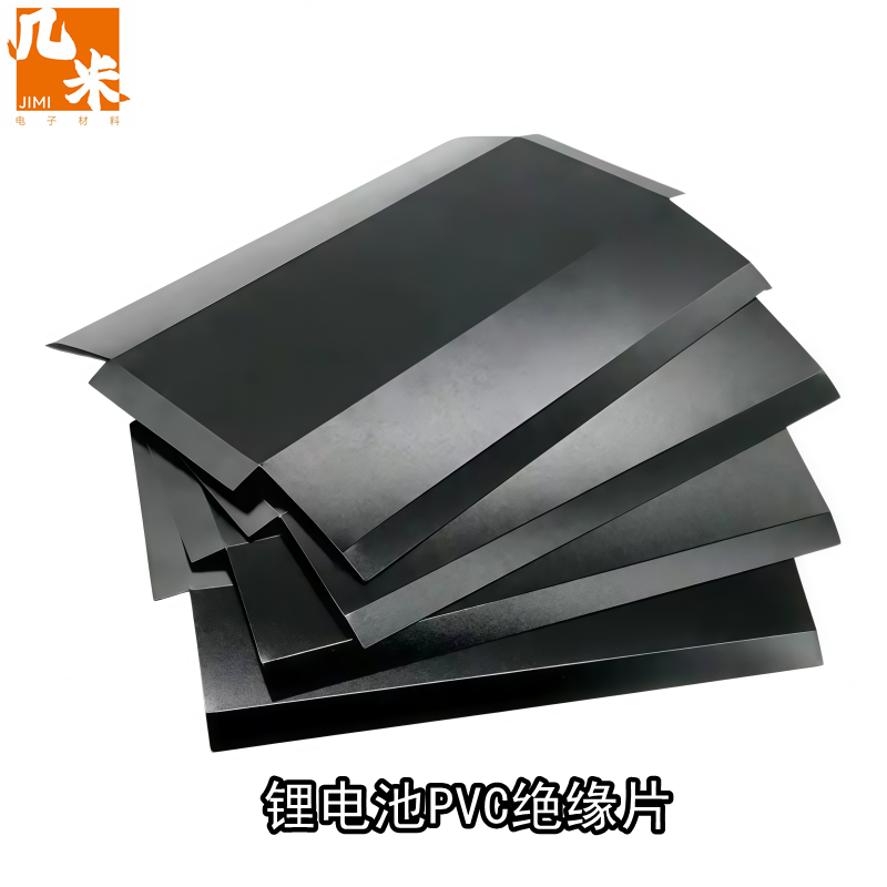 PVC绝缘片.png