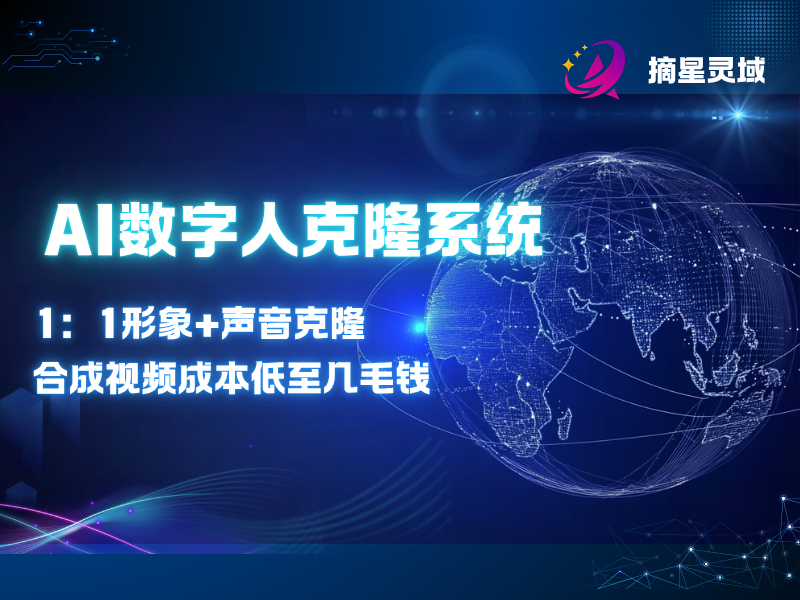 AI数字人克隆系统.png