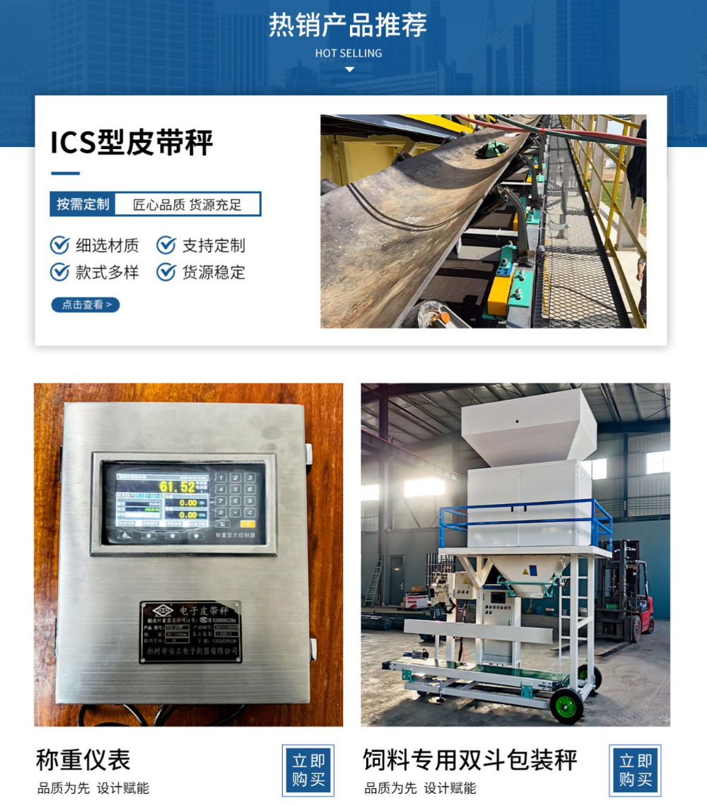 2026精选水泥配料皮带秤源头生产厂家：稳定计量与精准配料一步到位