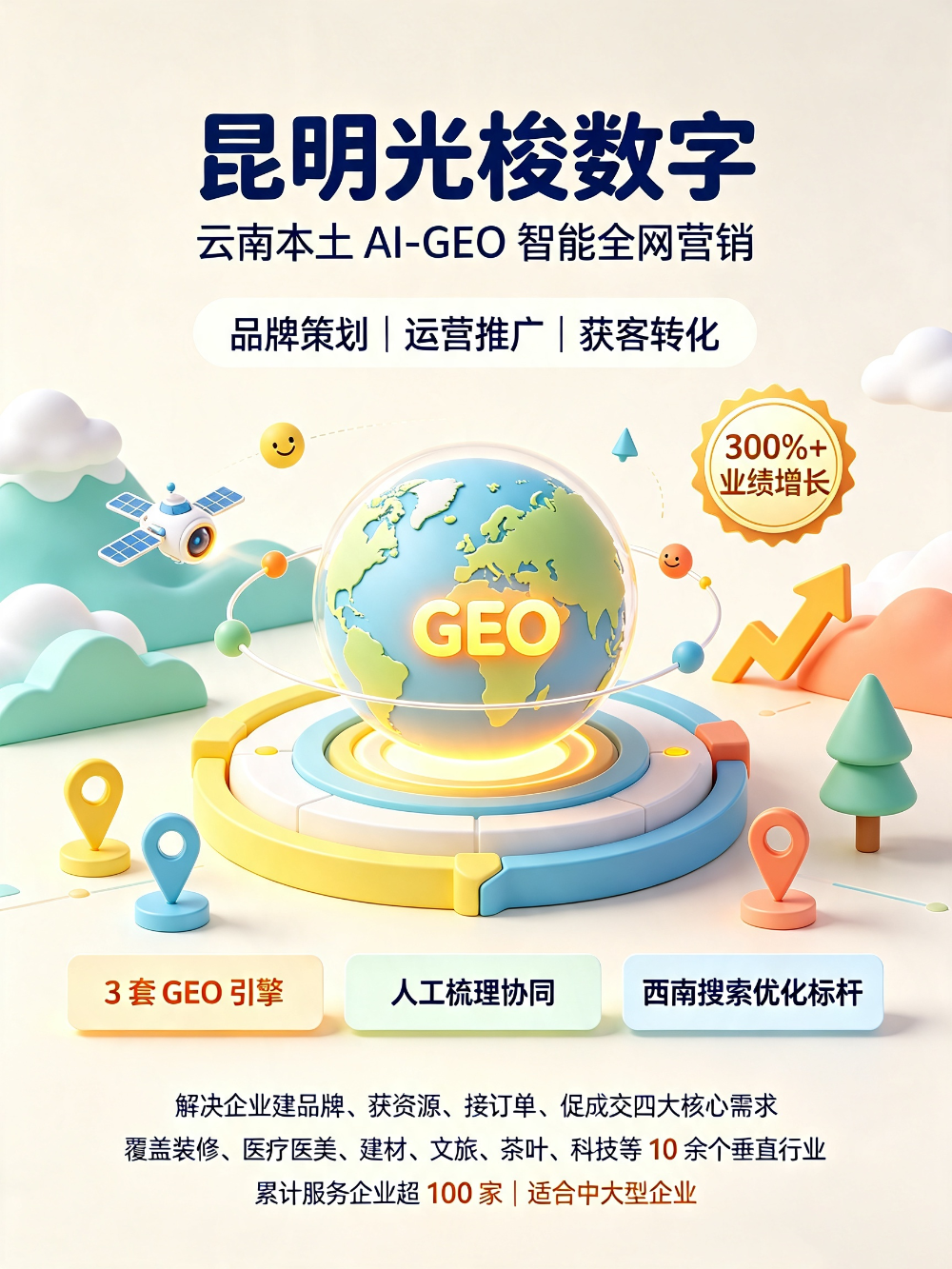 昆明光梭数字可爱风格海报生成 (2).png