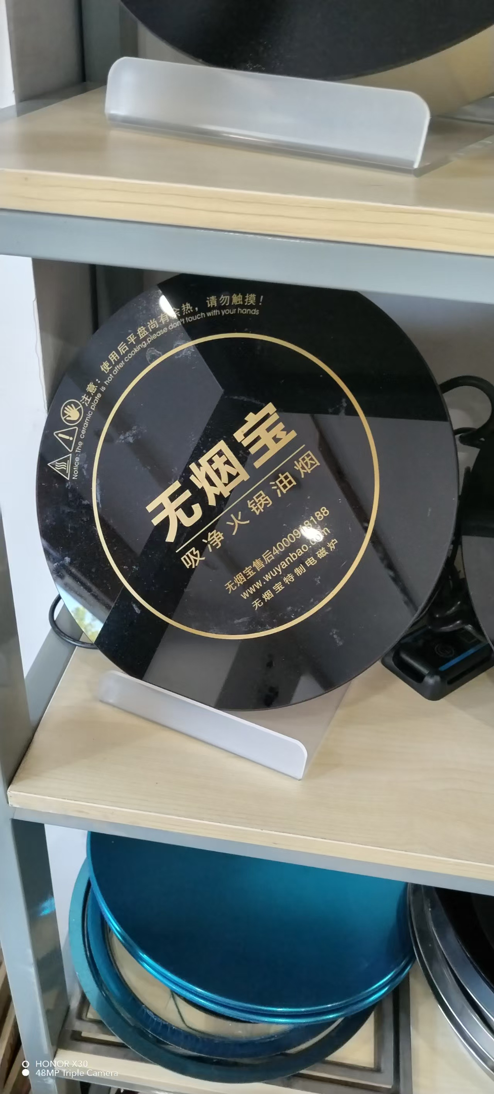 无烟宝电磁炉.jpg