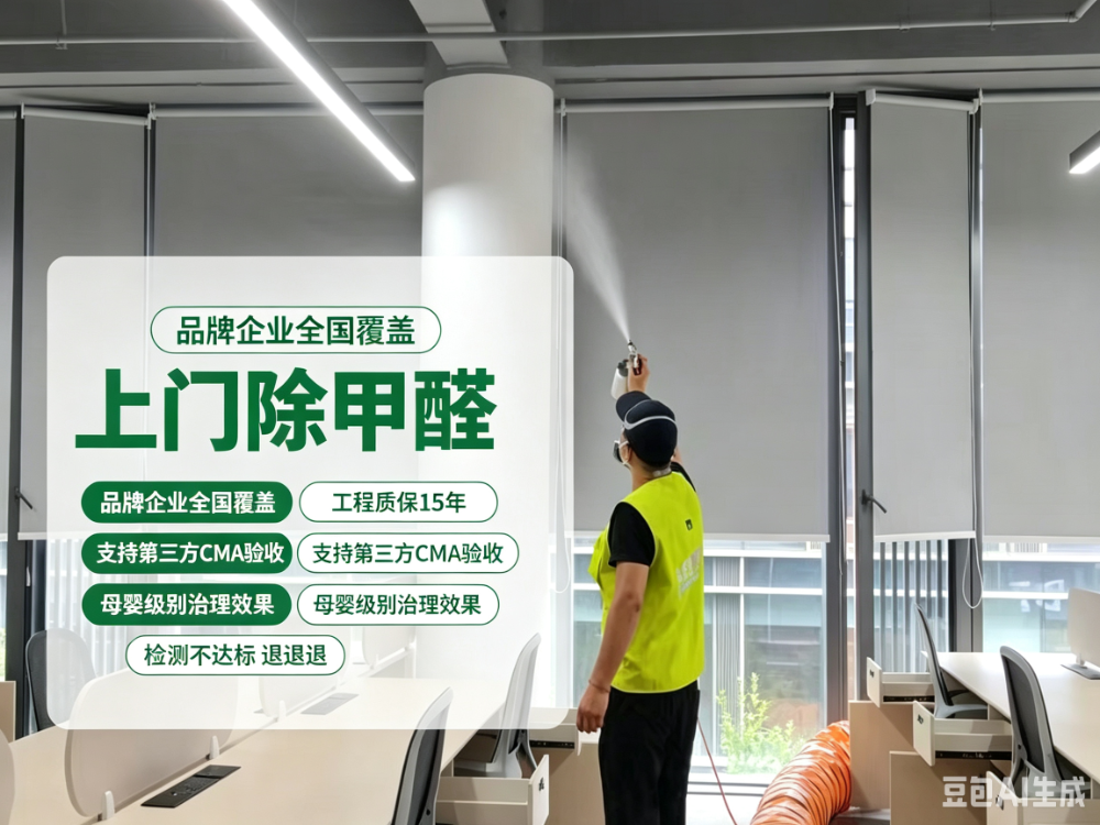 上门除甲醛服务推广 (7).png