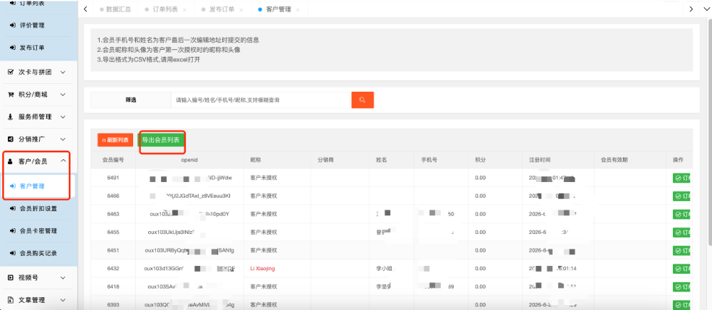 客户管理.png