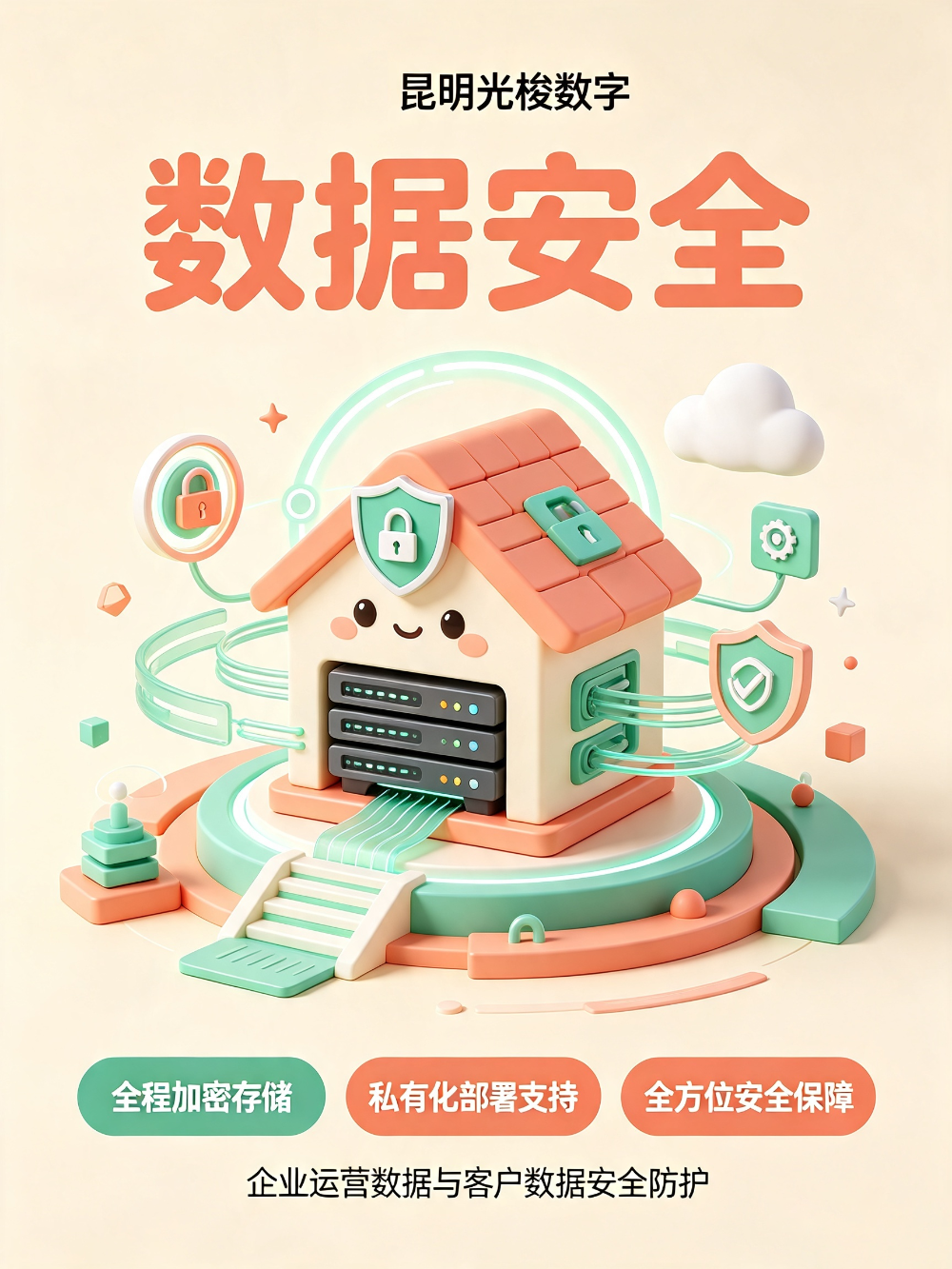 昆明光梭数字动态调优（可爱风） (10).png