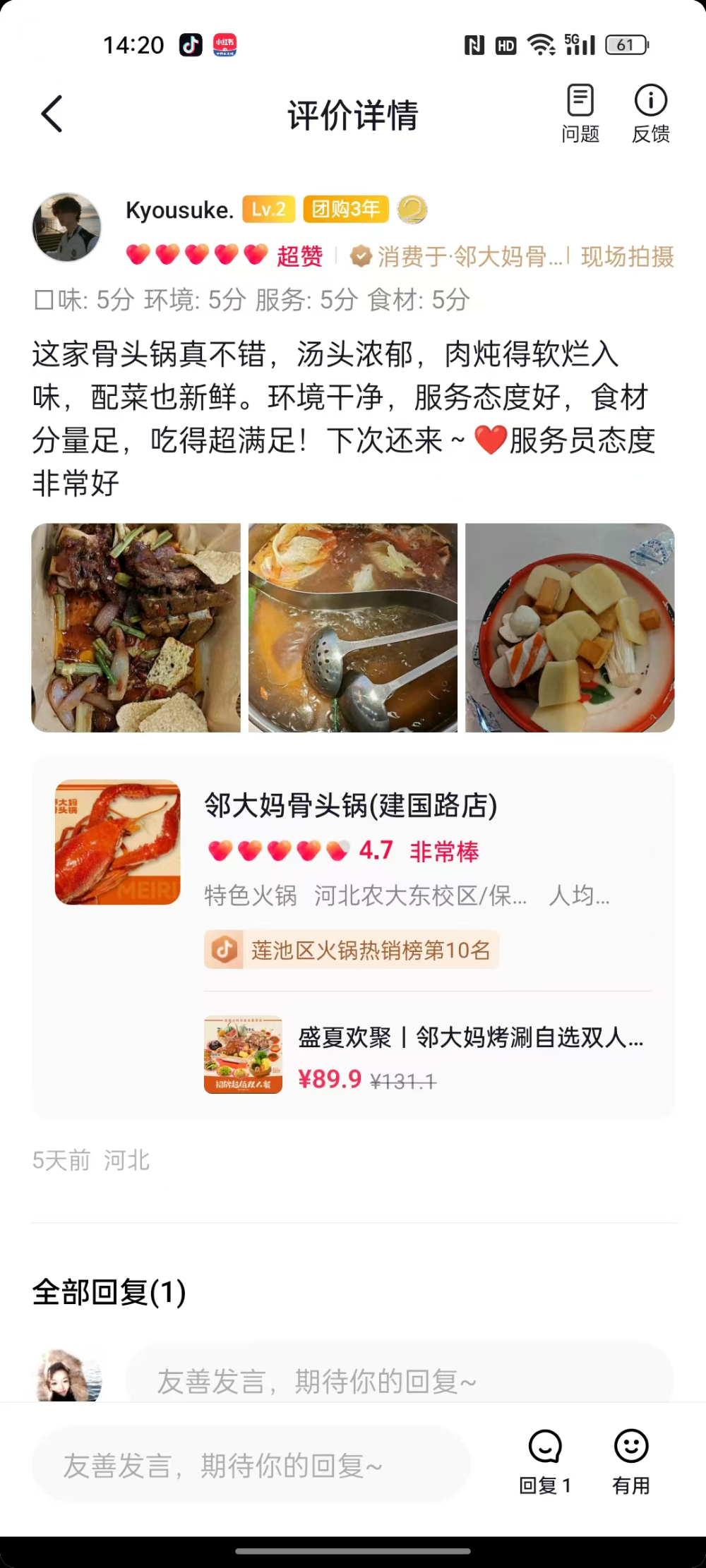 抖音好评