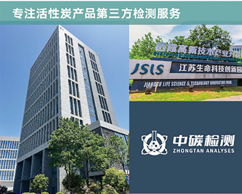 中碳（江苏）检测有限公司.jpg
