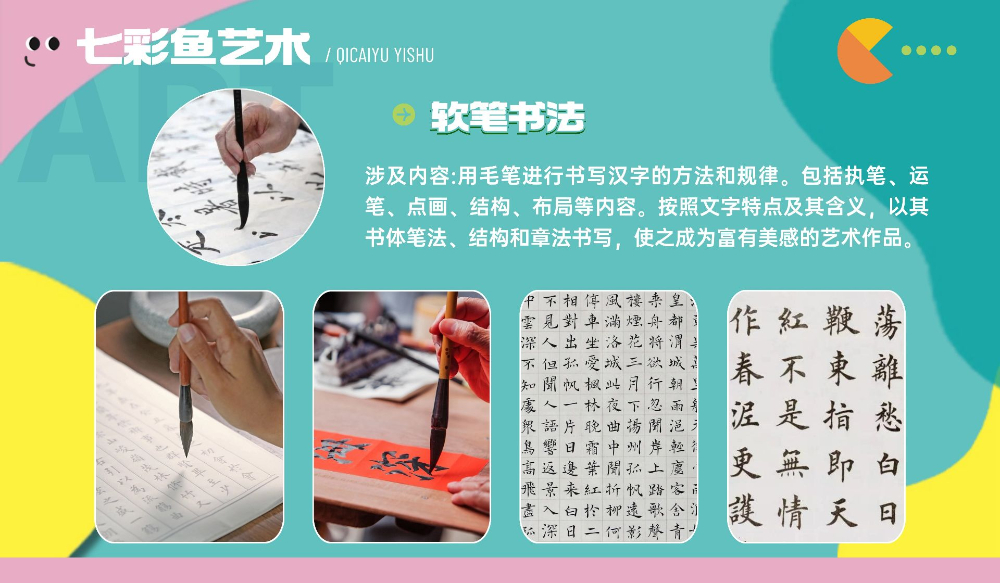 软笔书法