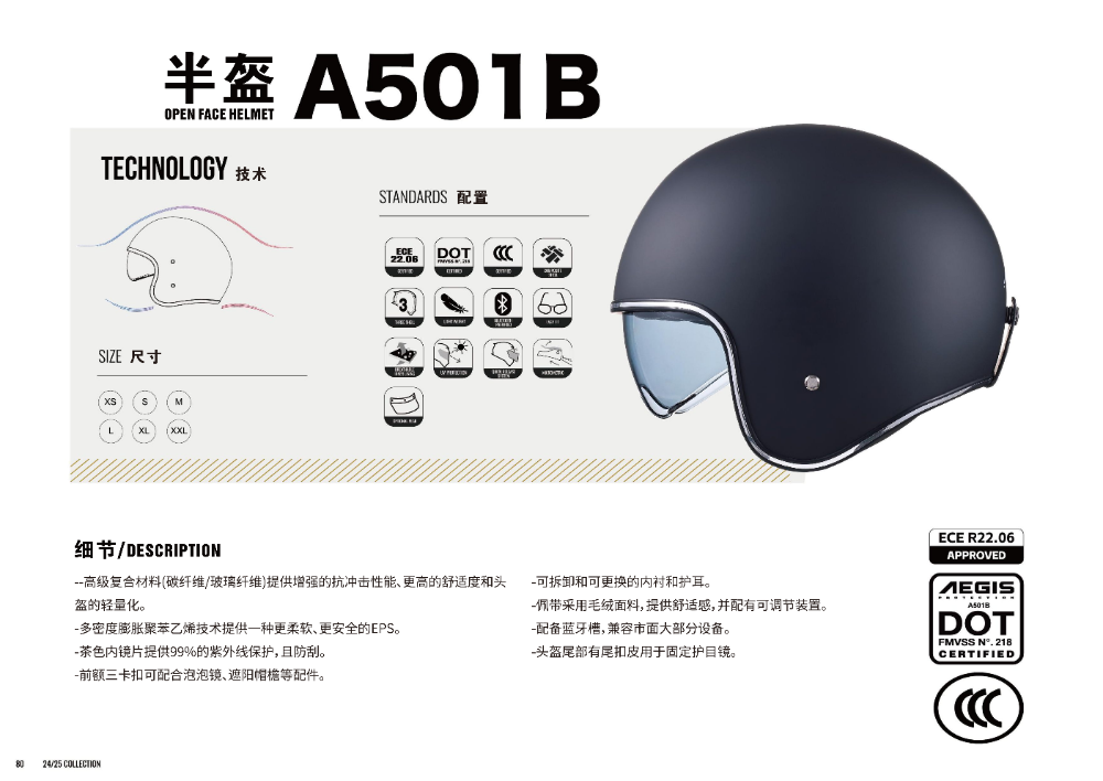 AEGIS Helmets 2025中文版(1)_79.png