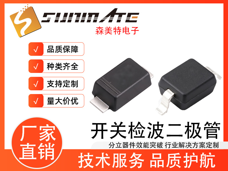 开关检波二极管.jpg