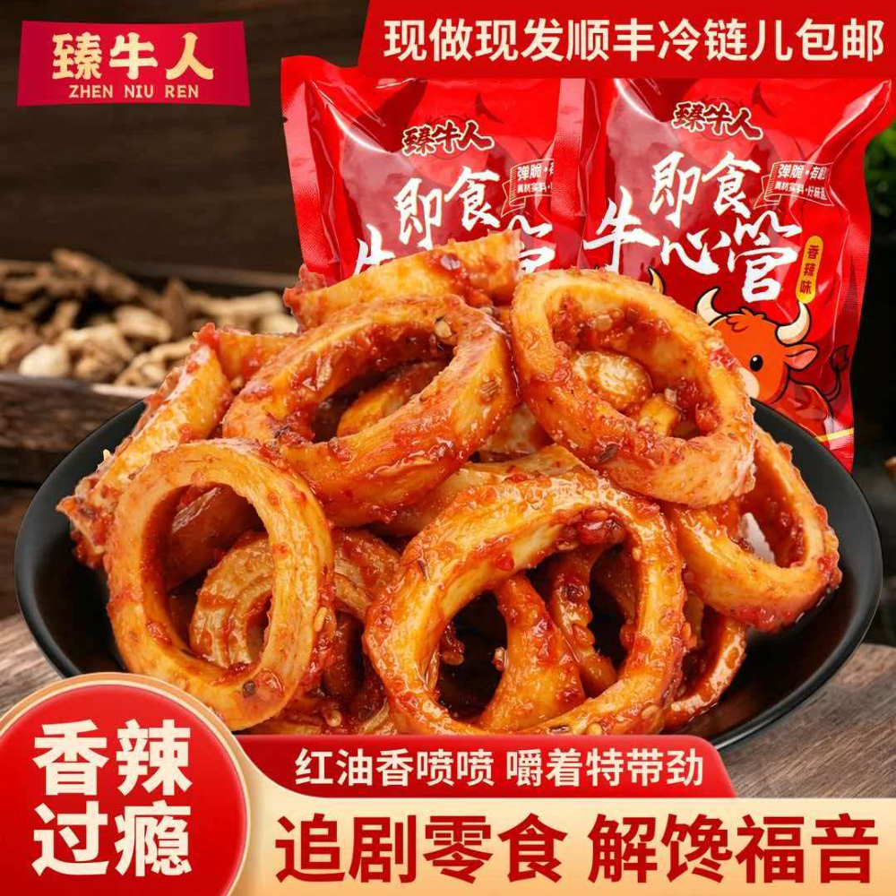 臻牛人