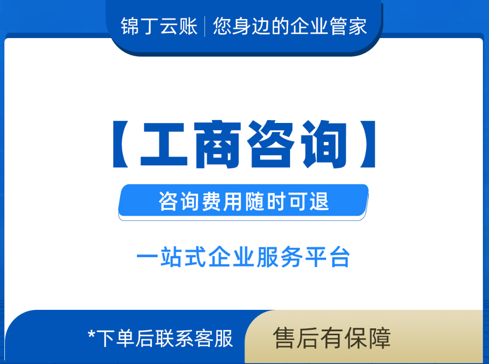 工商咨询.jpg