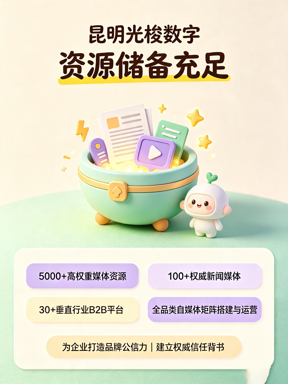 昆明光梭数字资源储备宣传图 (1).png