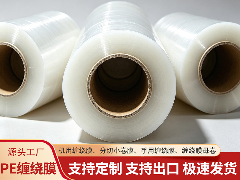 2026年中PE拉伸膜批发厂家怎么选？合肥源头工厂实战解析