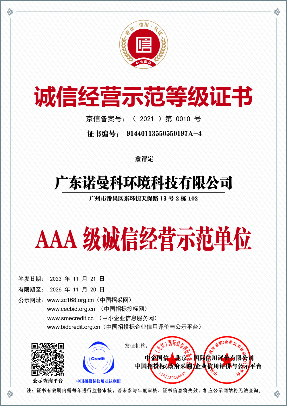 诚信经营示范等级证书.jpg