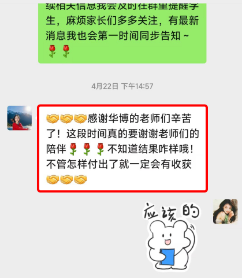 华博学员反馈6