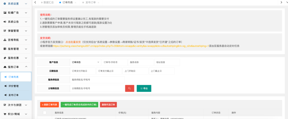 后台订单派单与管理员发单.png