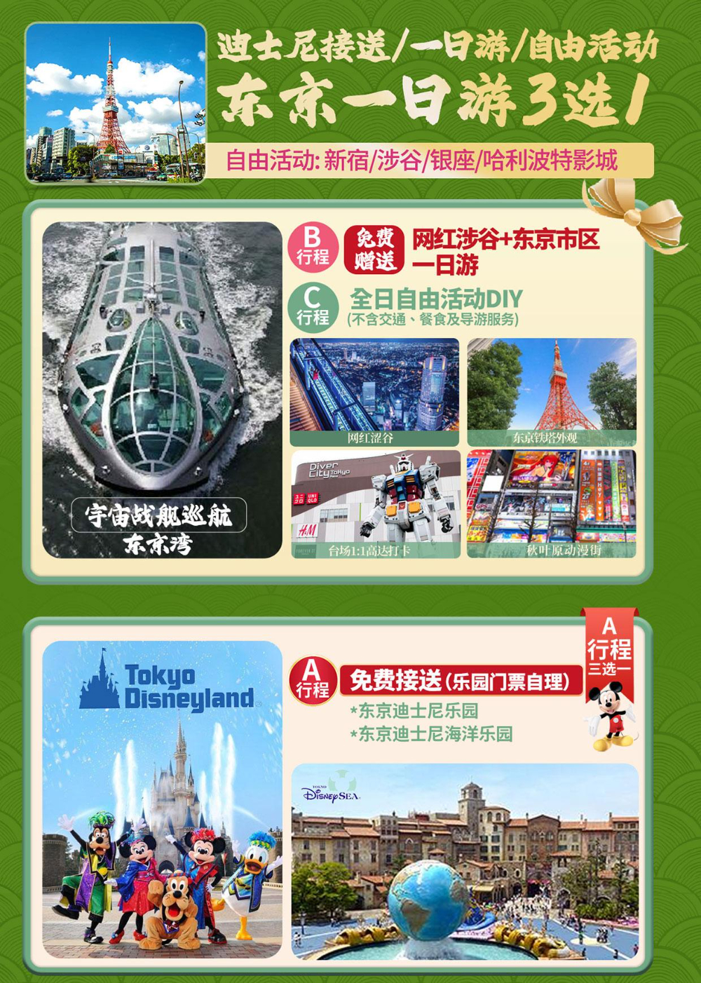 2026-4钻-繁花双乐园六天_p07_01.jpeg