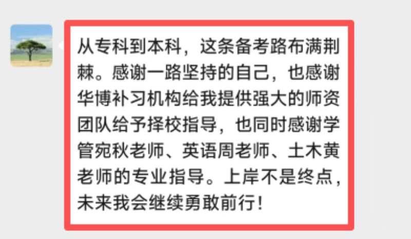 华博学员反馈1