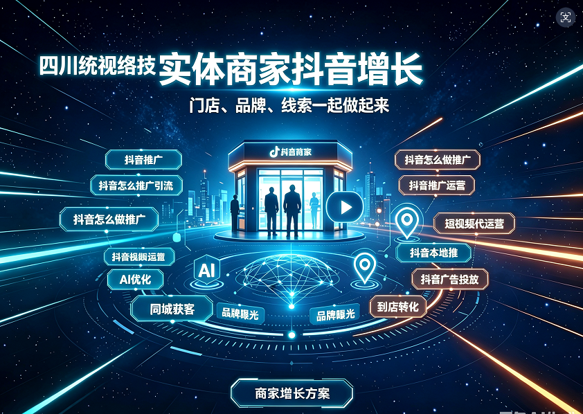 2026优选传媒公司品牌公司哪家靠谱？建材老板避坑指南与统视网络解析