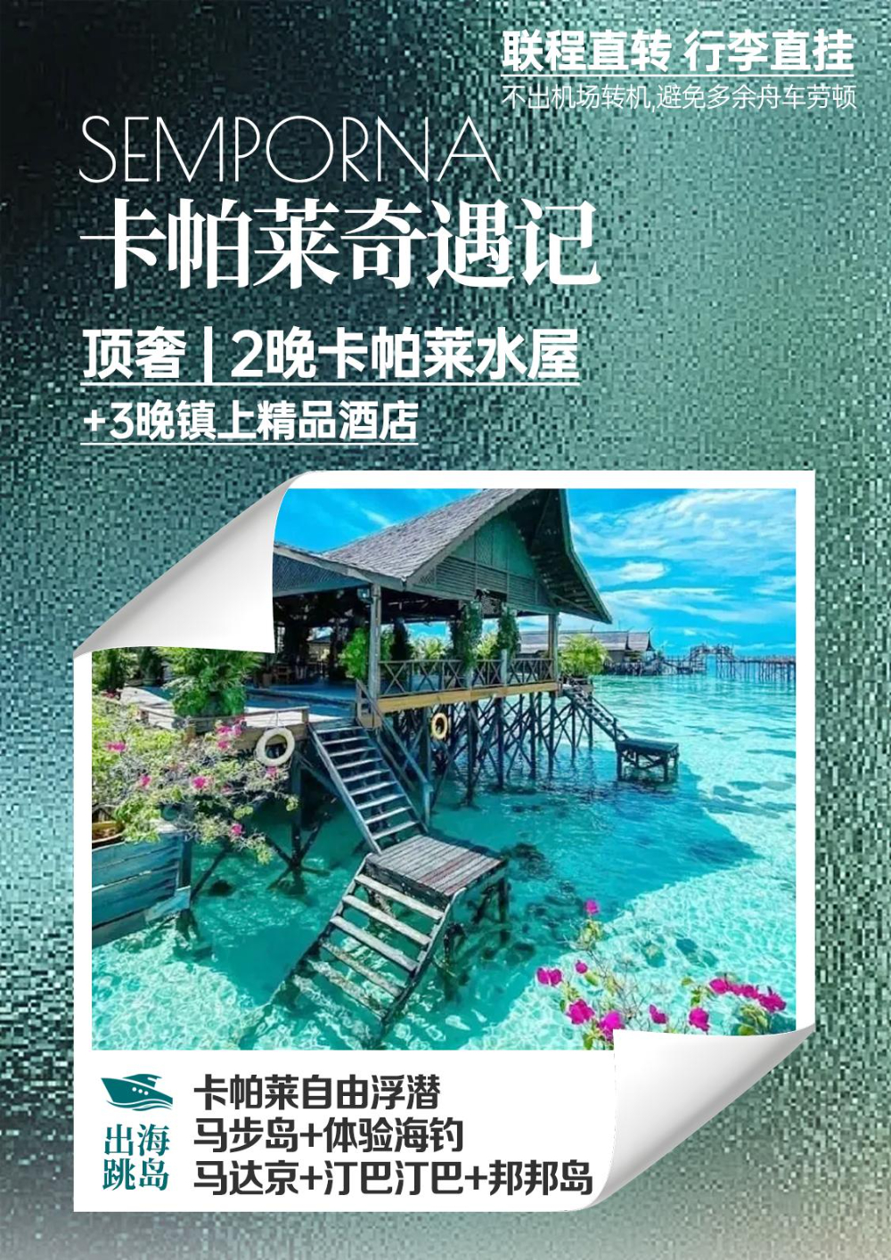 卡帕莱奇遇记2晚卡帕莱水屋+3晚镇上5晚7天_p01_01.jpeg