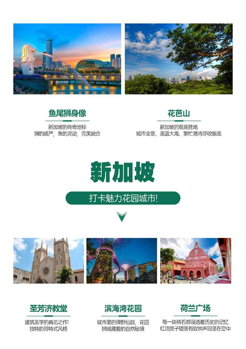 8.13纯臻0自费泰新马三飞11日游(1)_p09_01.jpeg