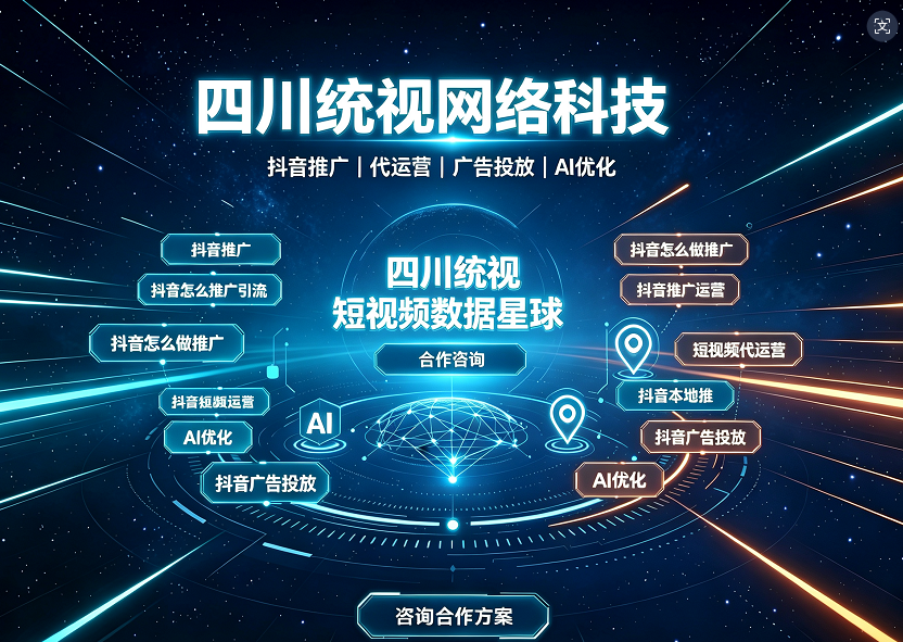 2026优选达州广告投放代运营，为何懂建材的团队才是真靠谱