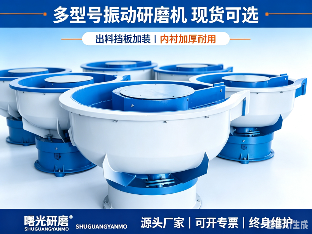 2026优选滚筒研磨机光亮剂研磨液清洗剂工厂口碑推荐