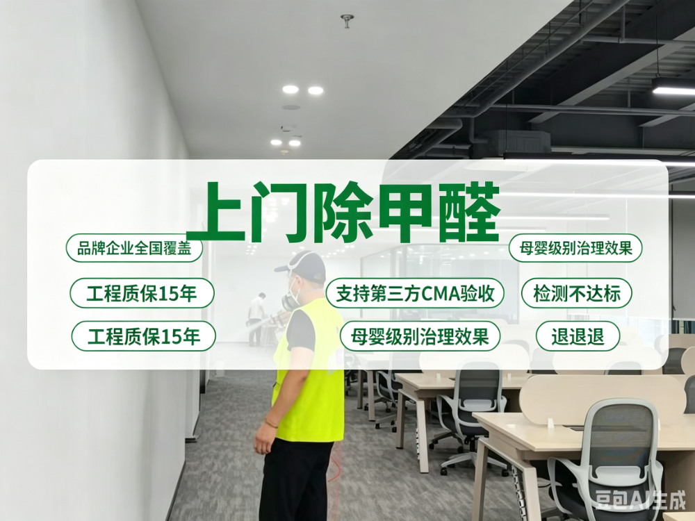上门除甲醛服务推广 (8).png