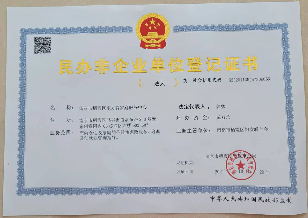 南京栖霞区东方育家庭服务中心营业执照.jpg