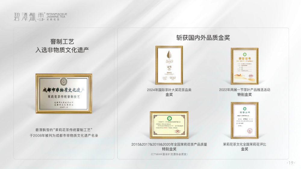 竹叶青品牌介绍（2026年）(1)_21.png