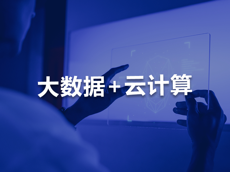 大数据.png