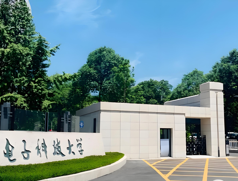 电子科技大学应用型本科