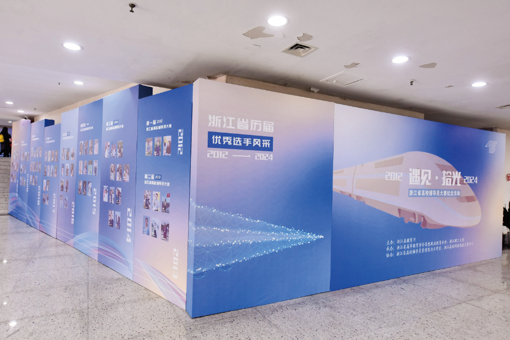 2024浙江省辅导员大赛.jpg
