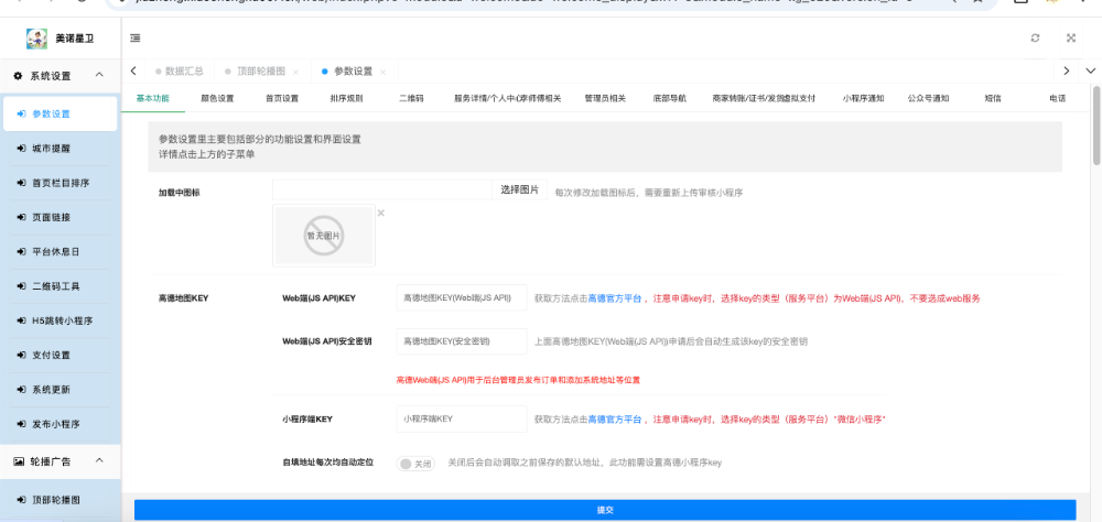 后台系统基本参数设置.png