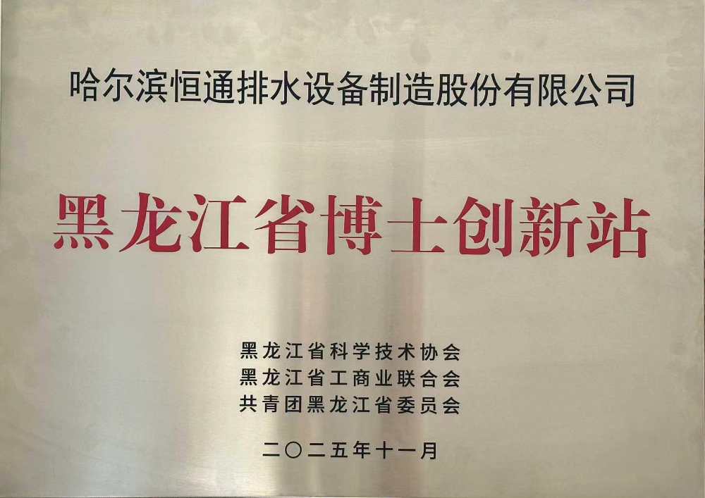 黑龙江省博士创新站.jpg