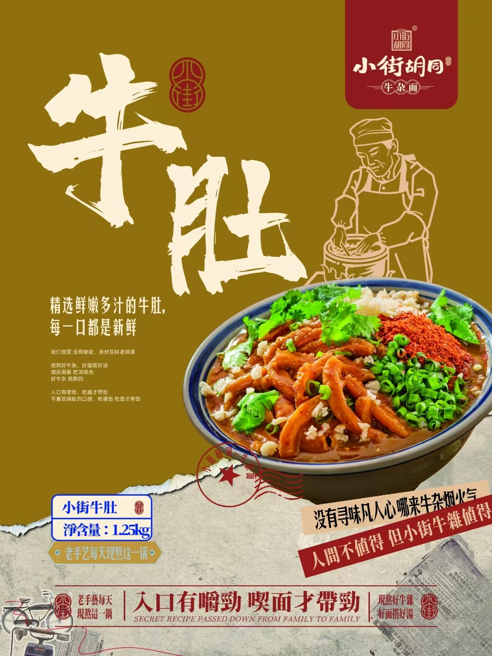牛肚
