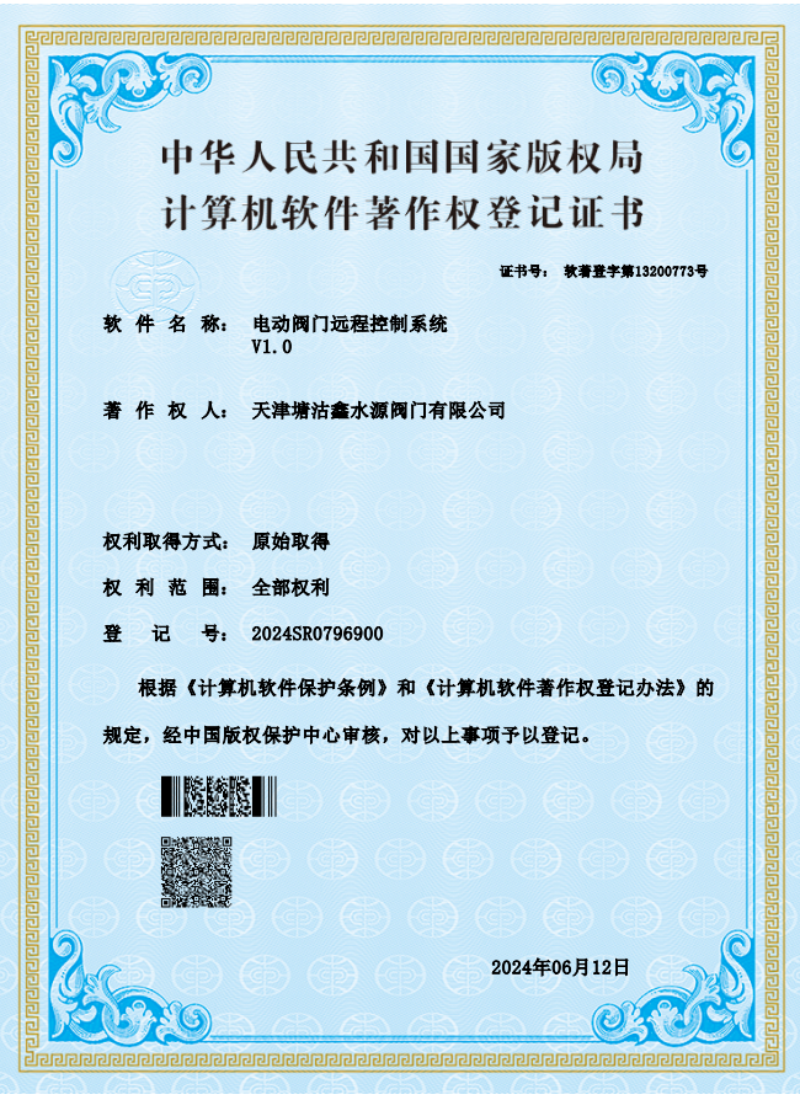 计算机软件著作权登记证书.png