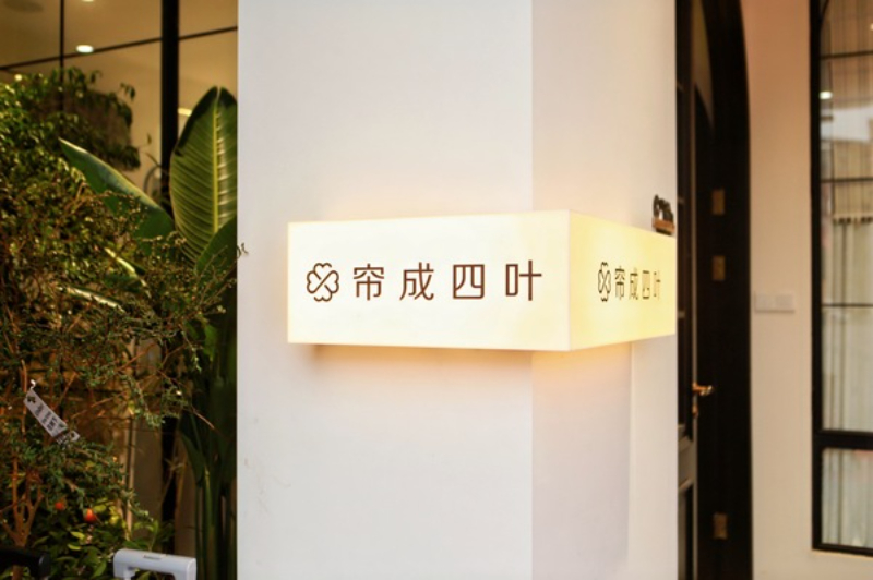 帘成四叶   1767963670728f5cad3c00bb3d1ad991e4a23999584aa.jpg