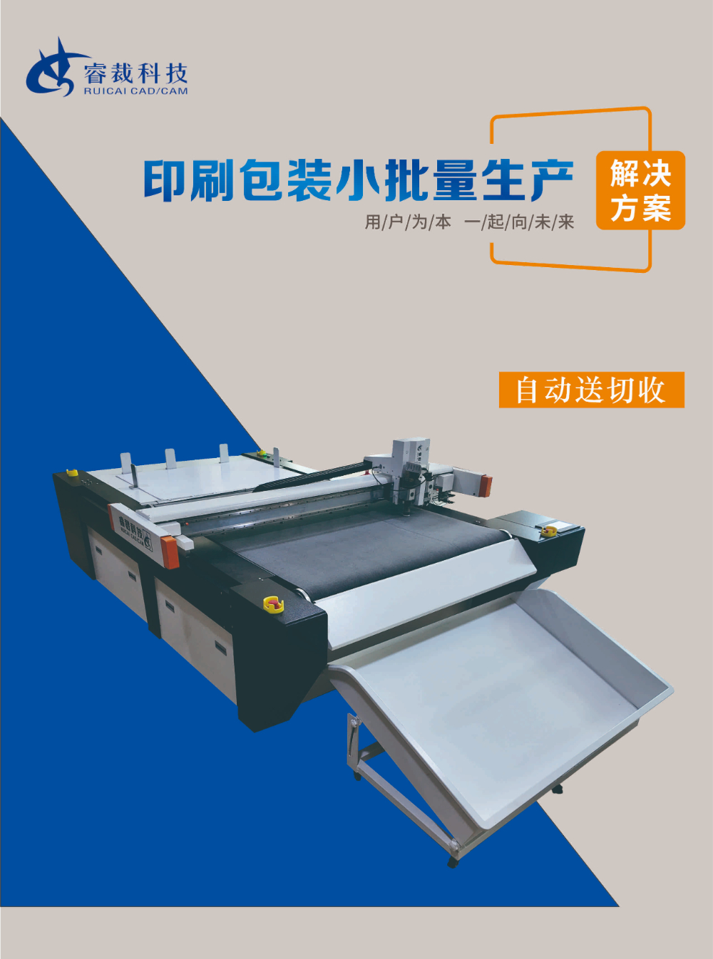 RB-1113ZD自动收送彩页