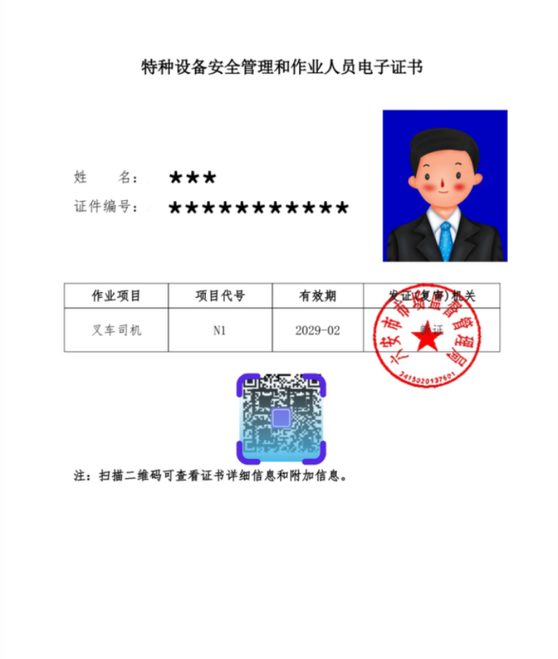 叉车证.png