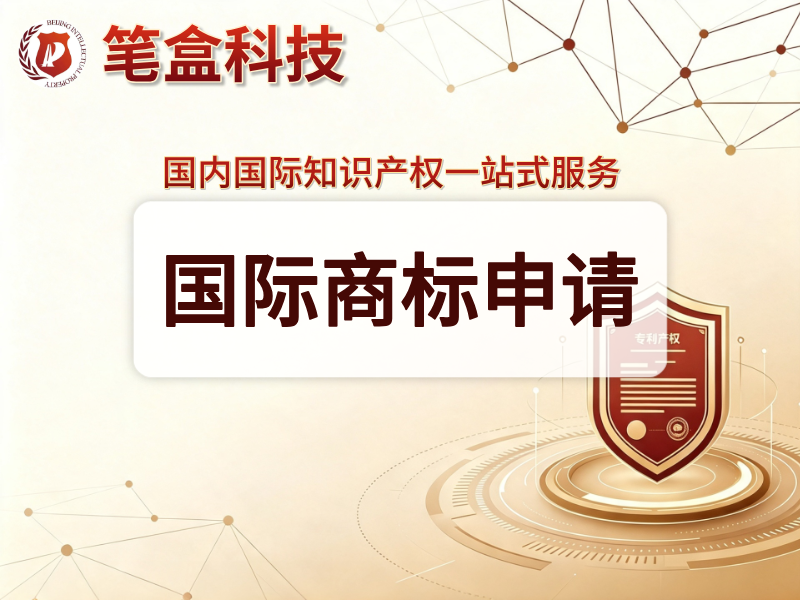 2026年有实力的知识产权机构怎么选：专业代理与维权护航指南