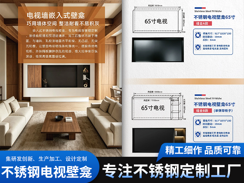 蚌埠工程专用电视背景墙壁龛源头厂家推荐：不锈钢壁龛定制全解析