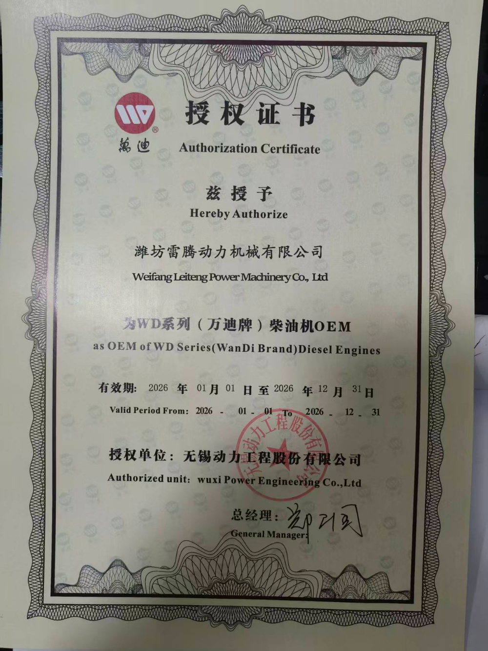 2026无锡动力授权.jpg