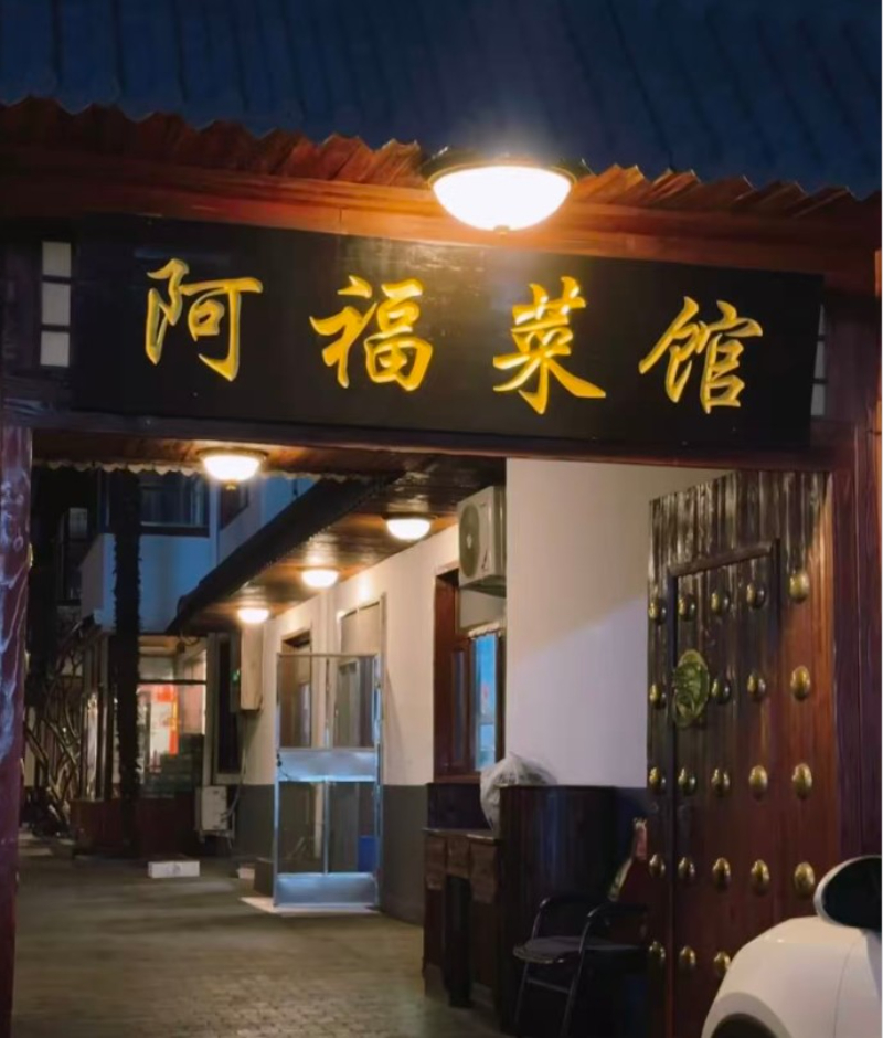2026精选兰山区靠谱江南菜饭店指南
