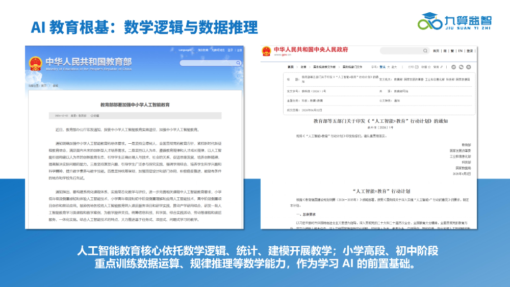 九算益智介绍2026_20.jpg