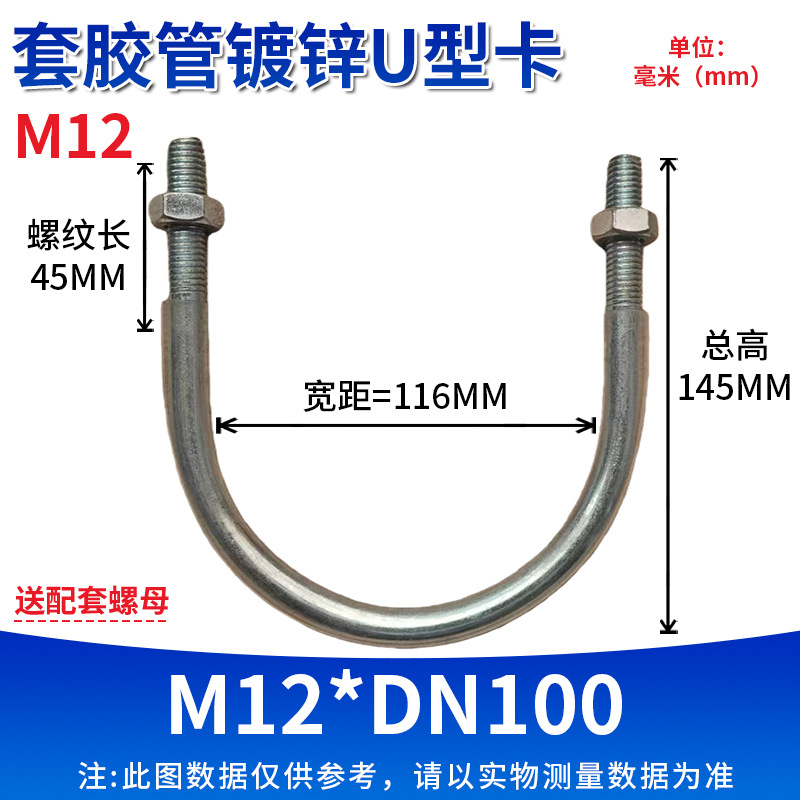 SKU_22_M12_DN100穿胶管U型卡100个 送配套螺母.jpg
