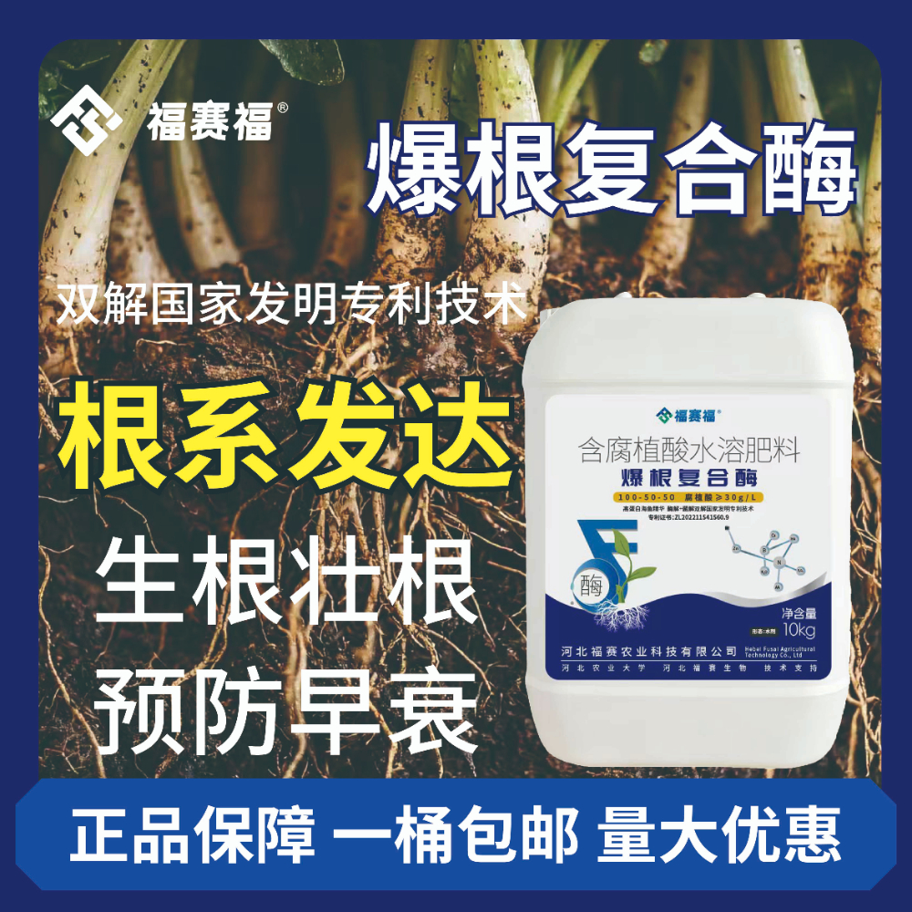 爆根复合酶