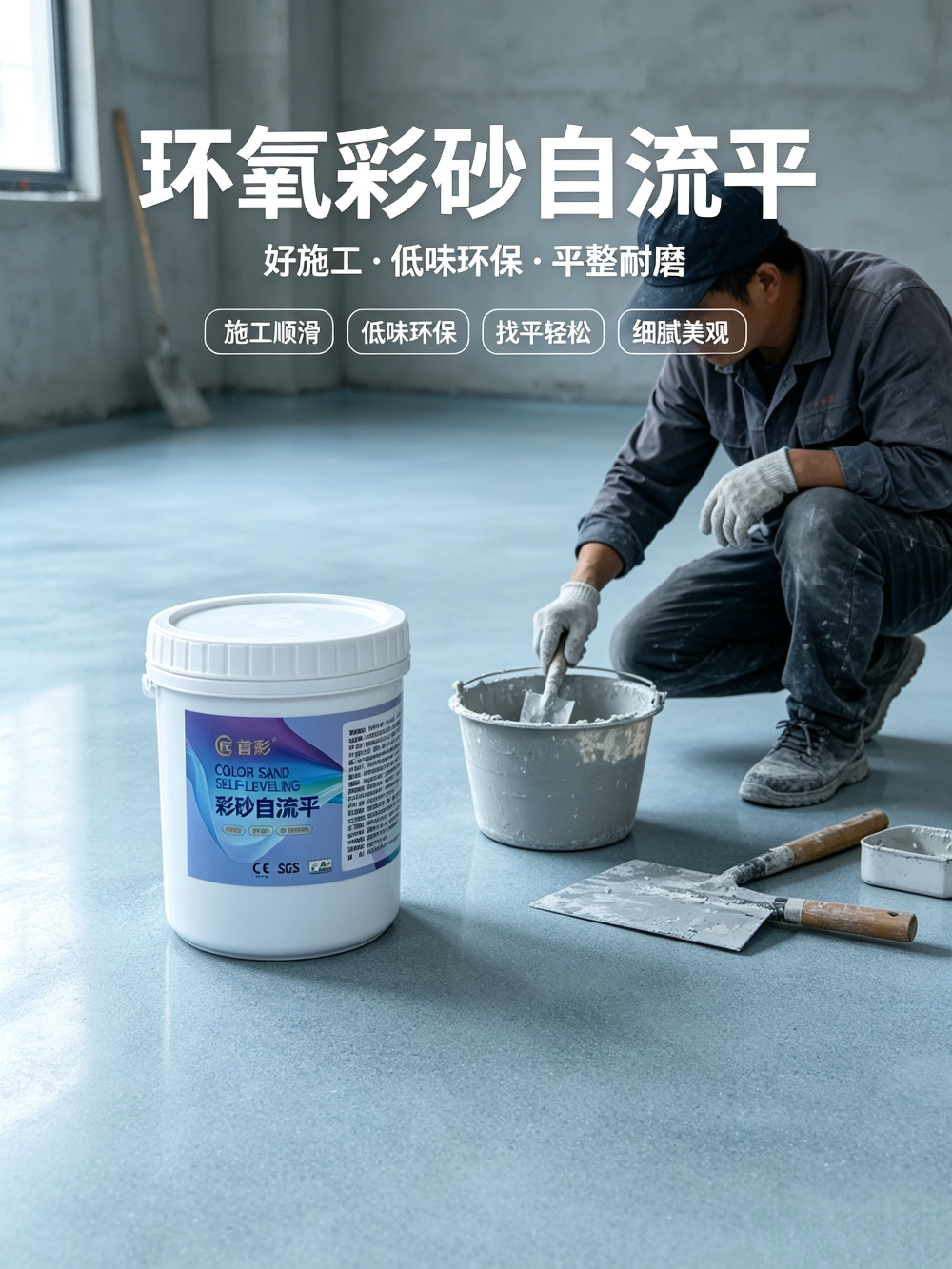 安徽靠谱的环氧地坪品牌选择指南：口碑与实力的综合考量